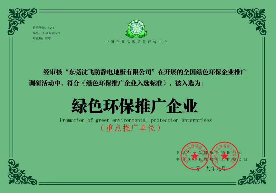 绿色环保重点企业荣誉证书